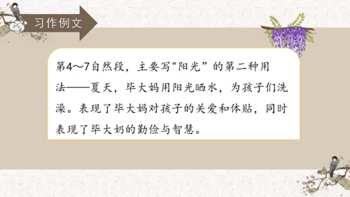 【新课标】第三单元习作例文 阳光的两种用法（课件17张PPT）