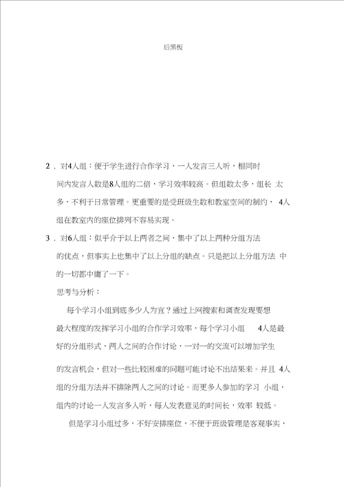 高效课堂小组建设的策略