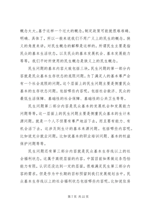 加快推进以改善民生为重点的社会建设 (5).docx