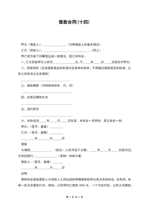 借款合同(十四).docx