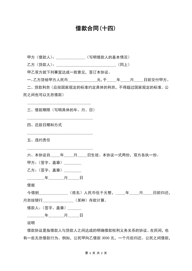 借款合同(十四).docx