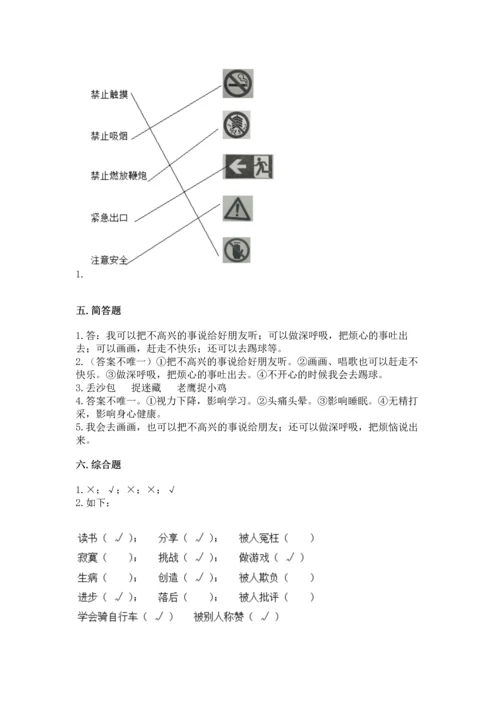 小学二年级下册道德与法治期中测试卷【a卷】.docx