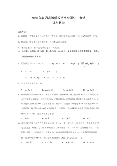 2020年高考数学全国Ⅱ卷(理科)3.docx