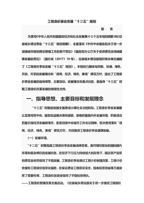 工程造价事业发展“十三五”规划模板