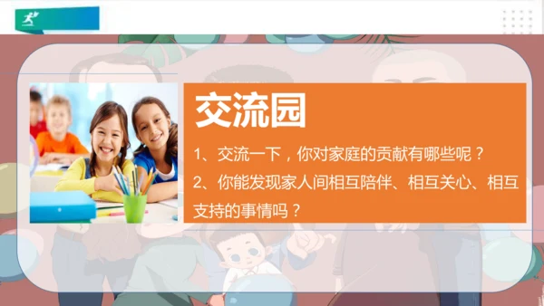 四年级道德与法治上册：第六课我的家庭贡献与责任  第1课时课件（共25张PPT）