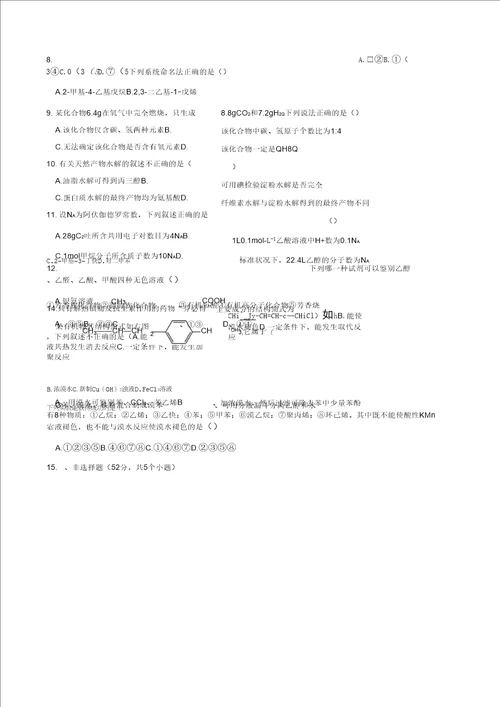 最新高二化学选修5综合测试题及答案