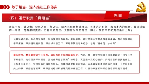 党风廉政建设拒腐防变做勤政廉政好干部PPT模板