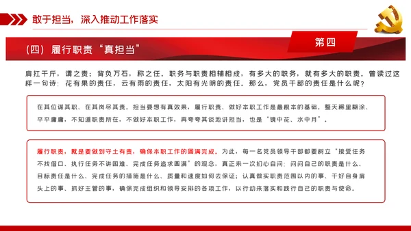 党风廉政建设拒腐防变做勤政廉政好干部PPT模板