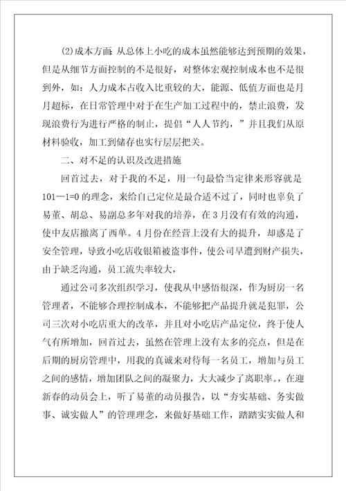 试用期转正工作总结及反思5篇