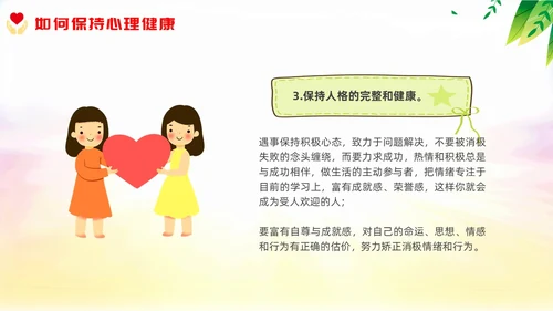 青少年自护教育清新展板未成年自我保护培训主题班会青少年教育