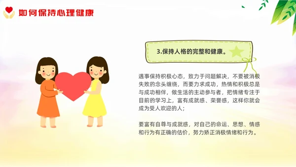 青少年自护教育清新展板未成年自我保护培训主题班会青少年教育