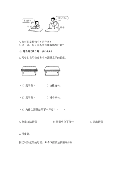 教科版小学一年级上册科学期末测试卷【黄金题型】.docx