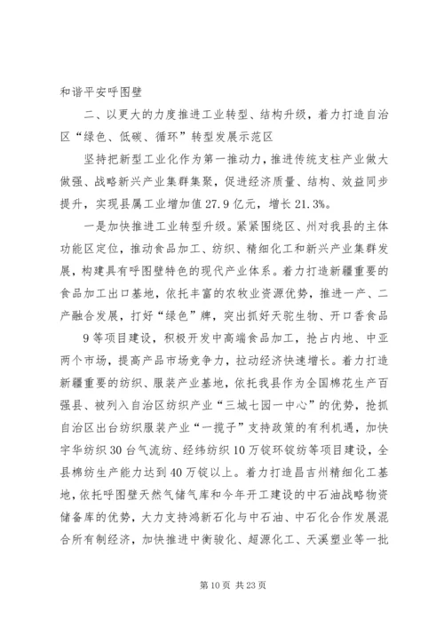 在XX县区第十六届人民代表大会第五次会议上的报告.docx