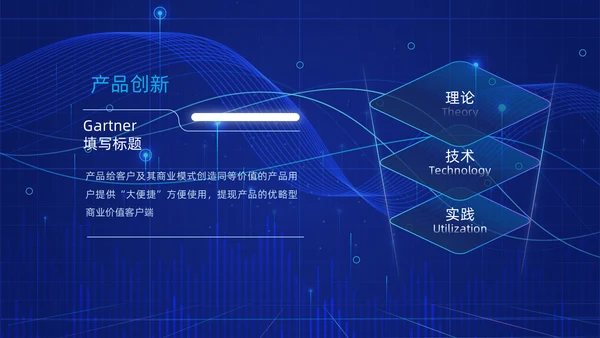 人工智能AI产品发布会介绍通用PPT模板