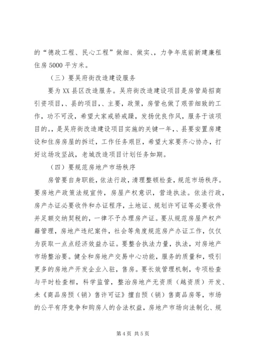 县房管工作会议县长讲话稿.docx