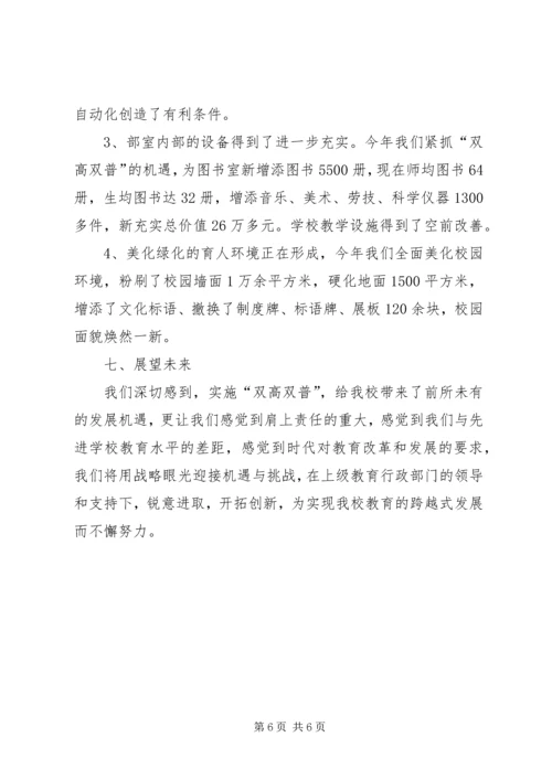学校双高双普汇报材料.docx