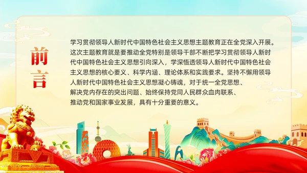 党建国潮坚持不懈用党的创新理论凝心铸魂党课课件PPT