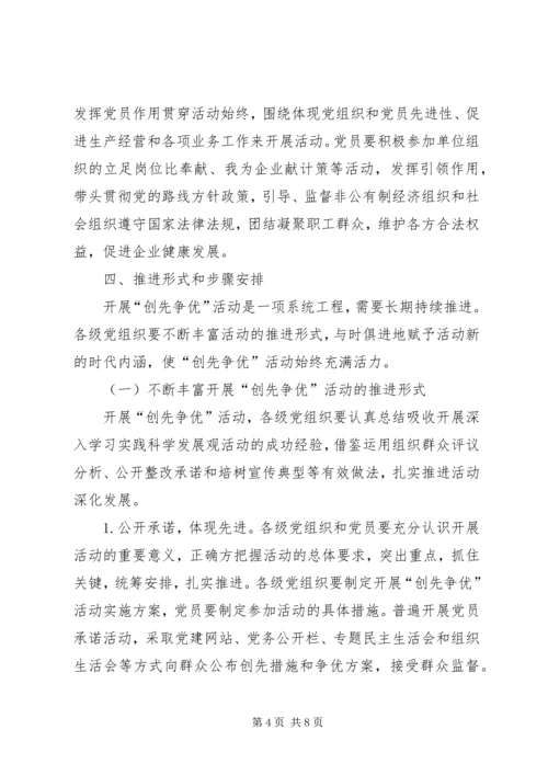 街道“创先争优”活动实施方案.docx