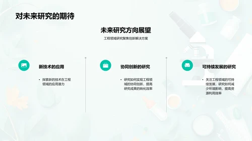 工程研究开题报告PPT模板