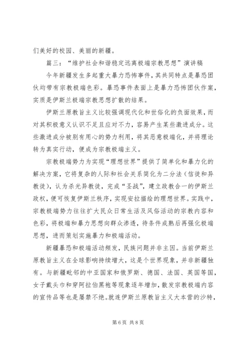 去极端化演讲稿李娟平大全 (5).docx