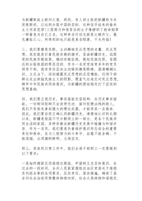 新疆若干历史问题白皮书心得体会三篇.docx