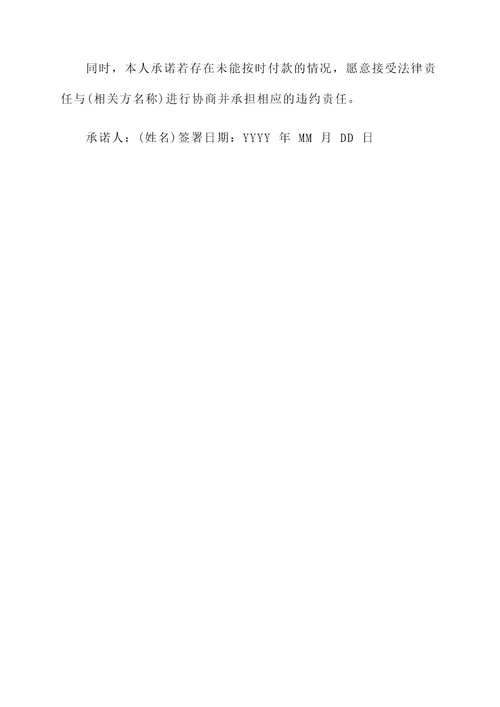 付款要求承诺书