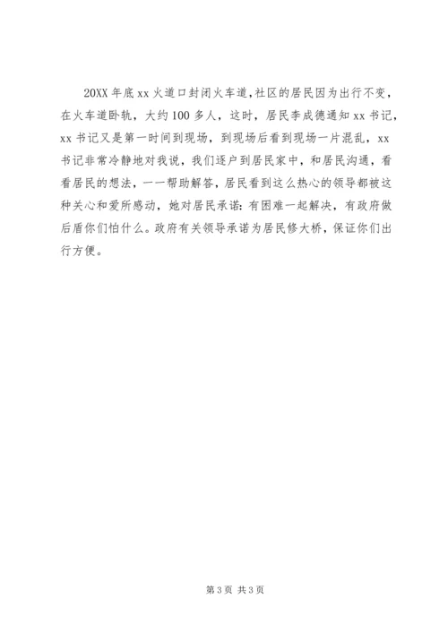 社区女书记优秀党员先进事迹 (3).docx