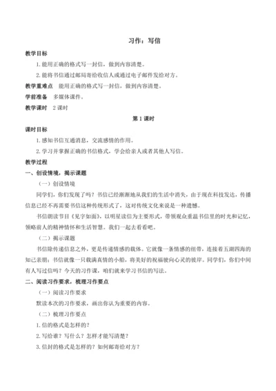 统编版语文四年级上册第四单元 习作：写信  教案
