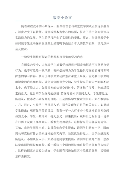 数学小论文.docx