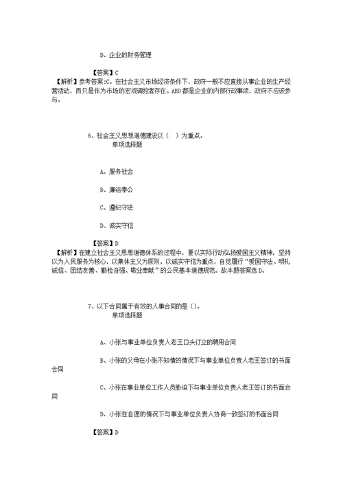 江苏省气象系统2019年硕士研究生岗位试题及答案解析