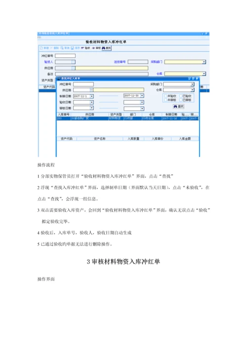 材料物资管理操作标准手册.docx