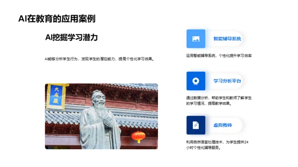 教育云端：AI引领学习革新