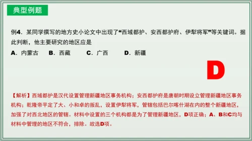 第三单元 明清时期：统一多民族国家的巩固与发展 单元复习课件