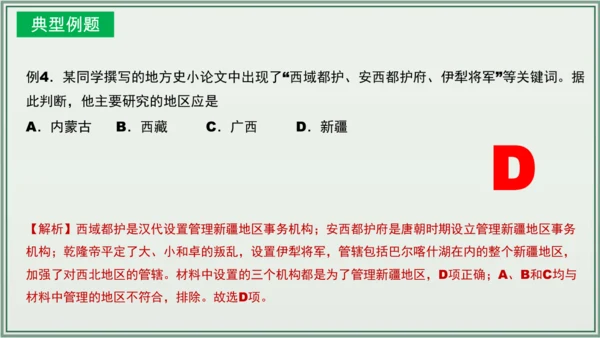 第三单元 明清时期：统一多民族国家的巩固与发展 单元复习课件
