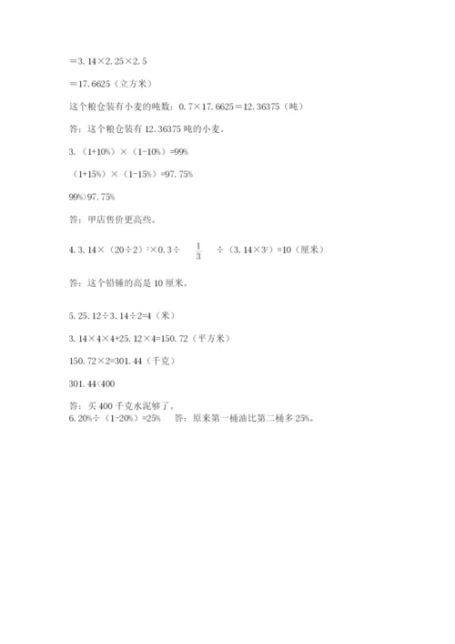 冀教版六年级下册数学期末测试卷（夺分金卷）.docx