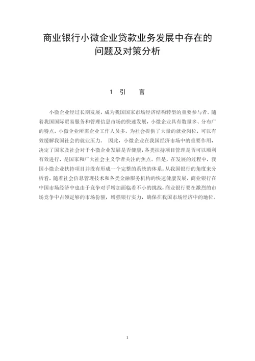 B2016042134冉梦旭论文.docx