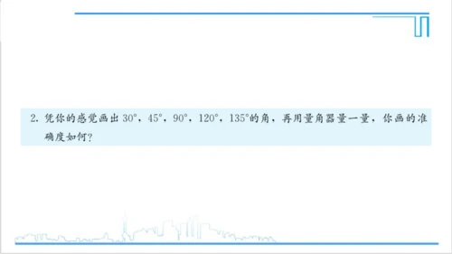 【高效备课】人教版七(上) 4.3 角 习题 4.3 课件