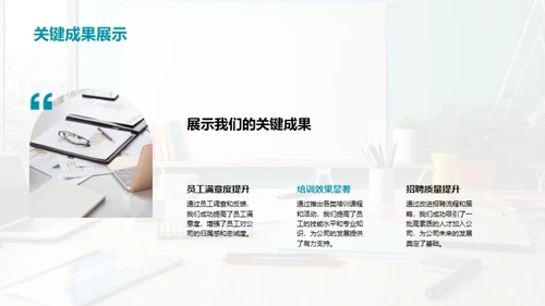 人资部门半年回顾与展望