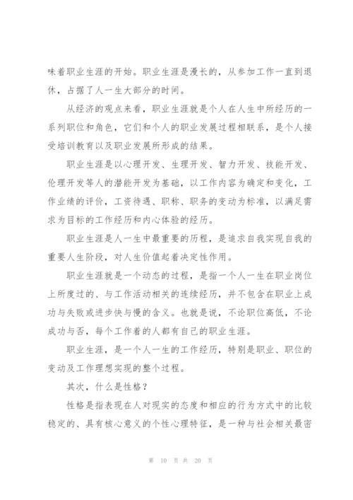 应届大学生就业指导规划心得体会 (3篇).docx