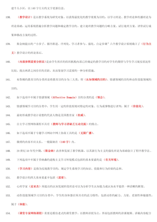 2023年高校岗前培训教师资格证最新现代教育技术轮单选.docx