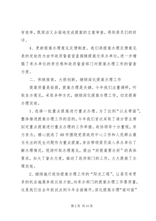 提案委工作总结及工作计划.docx