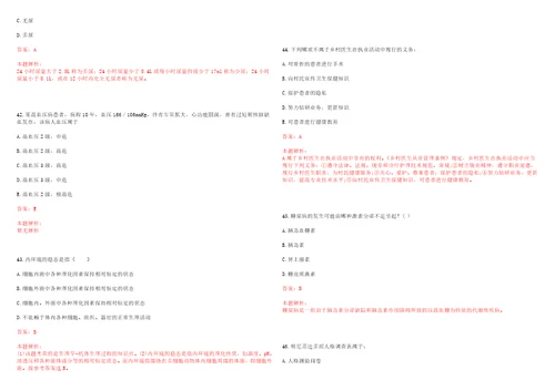 2023年内蒙古包头市固阳县兴顺西镇哈达合少村“乡村振兴全科医生招聘参考题库含答案解析
