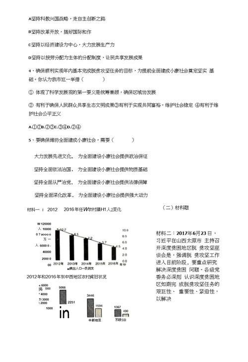 2018年山东省中考思想品德二轮热点专题复习学案：关注民生问题,决胜全面小康