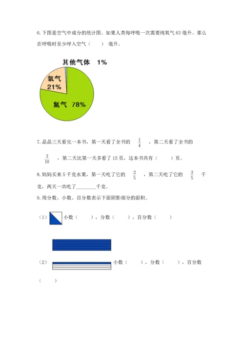 人教版六年级上册数学期末测试卷附参考答案（巩固）.docx