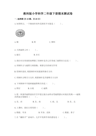 教科版小学科学二年级下册期末测试卷附完整答案（考点梳理）.docx