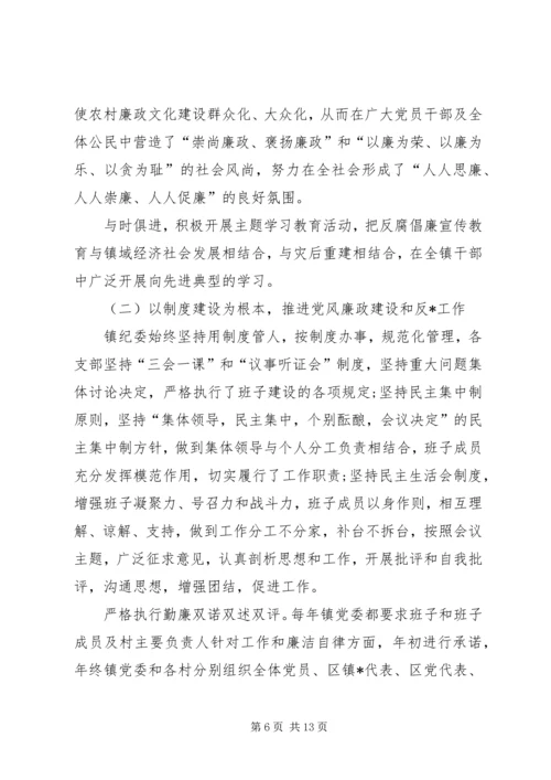 乡镇纪委工作总结三篇.docx