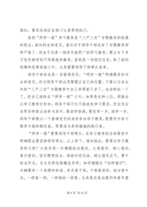 基层干部两学一做心得体会 (5).docx