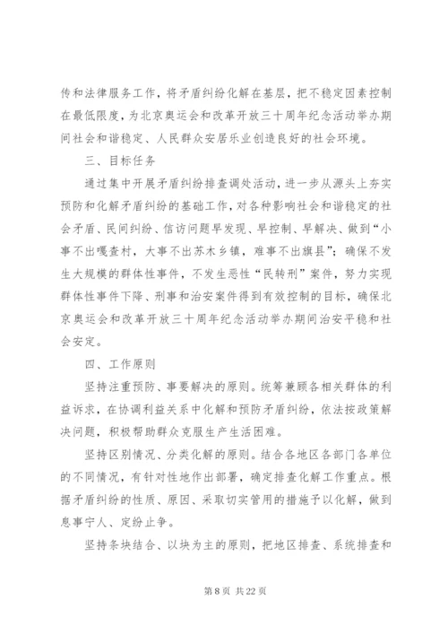 乡镇关于进一步集中开展排查调处矛盾纠纷排查整治治安混乱地区活动的实施方案.docx