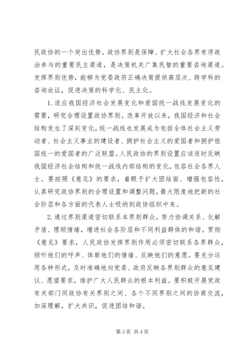 学习《关于加强人民政协工作的意见》的感受感想 (3).docx