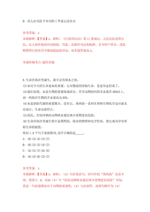 2022年02月北京大学护理学院科研助理招考聘用练习题及答案第8版